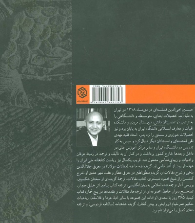 آن خردمند دیگر